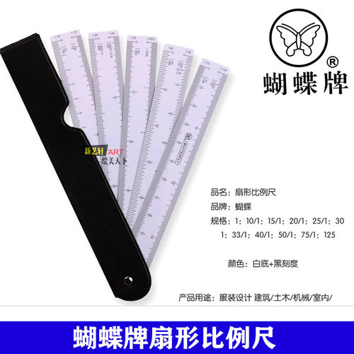 蝴蝶扇形比例尺折叠尺制图绘图