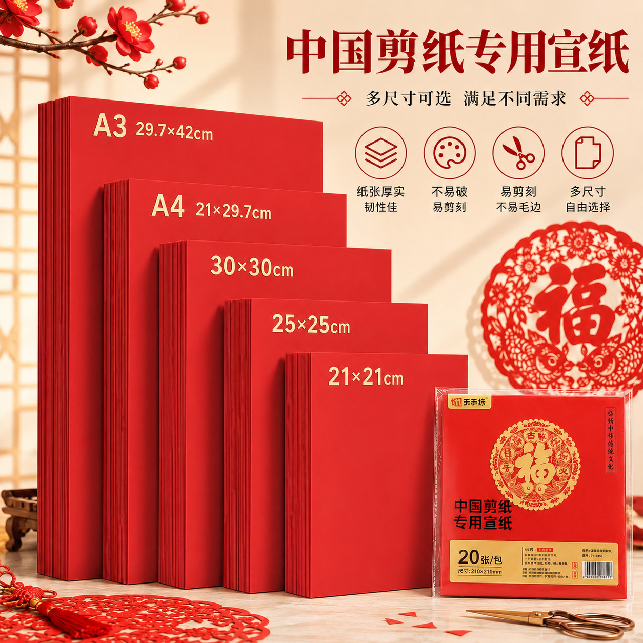 A4中国红剪纸红纸红色宣纸剪纸儿童手工春节窗花纸正方形折纸新年