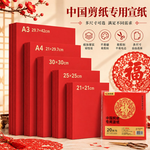 A4中国红剪纸红纸红色宣纸剪纸儿童手工春节窗花纸正方形折纸新年