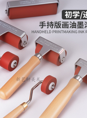 高级版画滚筒大小号版画红色橡胶木板油墨滚轮滚轴滚筒刷拓印上色