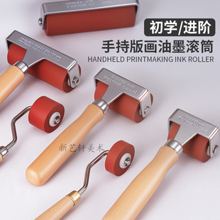高级版画滚筒大小号版画红色橡胶木板油墨滚轮滚轴滚筒刷拓印上色