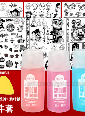 橡皮章素材转印水珂比雅洗甲水篆刻上石转印素材纸硫酸纸油墨清洗
