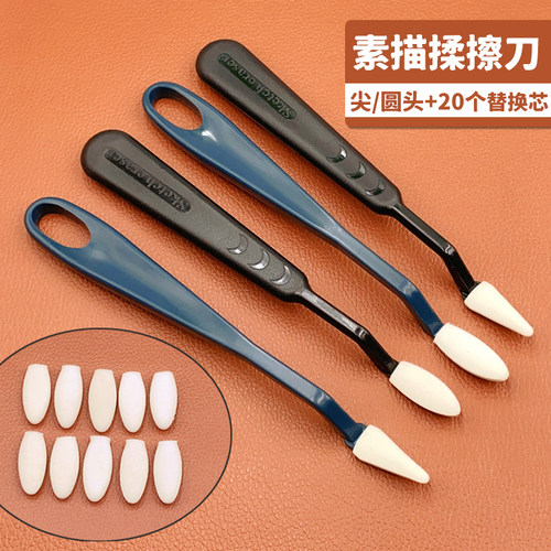 素描擦刀美术生涂抹工具速写擦笔