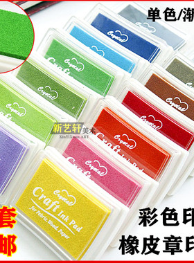 彩色印泥DIY橡皮章印台儿童手指画印泥手掌相册手帐大盒印台印章