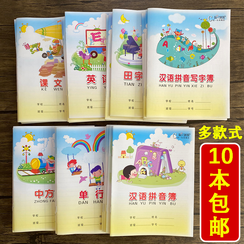 24k伟盛作业本英语数学双单行本子汉语拼音写字本方格田字作文簿