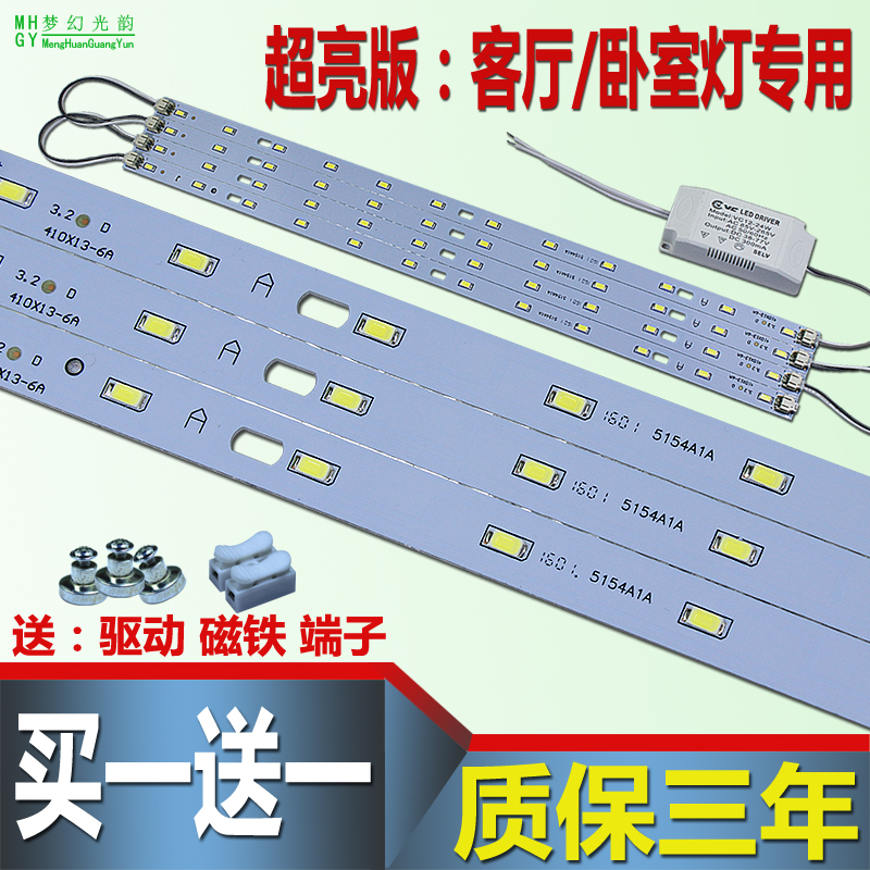 吸顶灯长条改装节能贴片