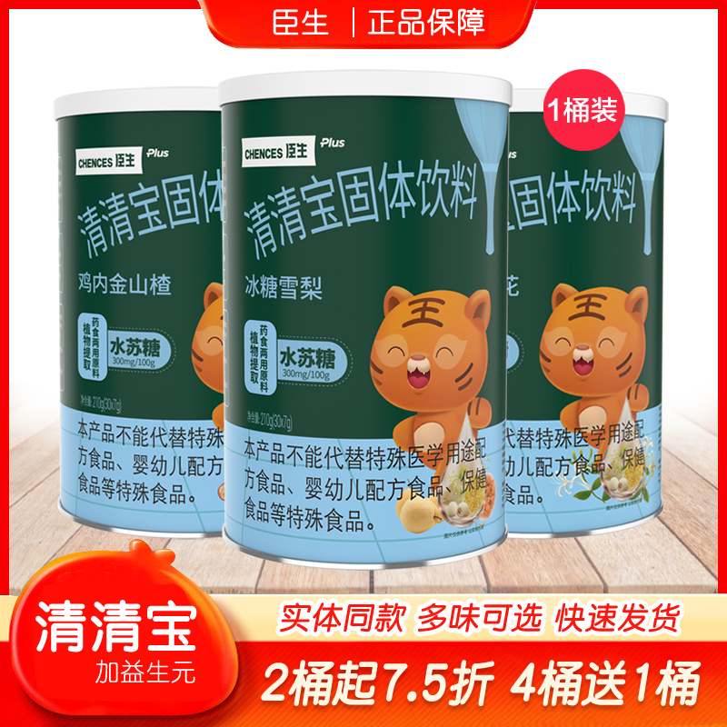 2桶7.5折臣生水苏糖清清宝清火宝