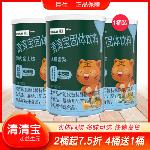 2桶7.5折臣生水苏糖清清宝清火宝