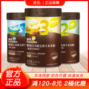 英氏有机五常大米营养米粉婴儿辅食宝宝营养高铁米糊桶装123阶段