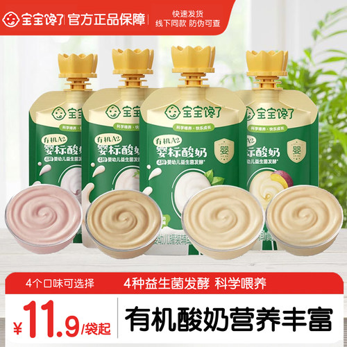 宝宝馋了有机A2酸奶70g