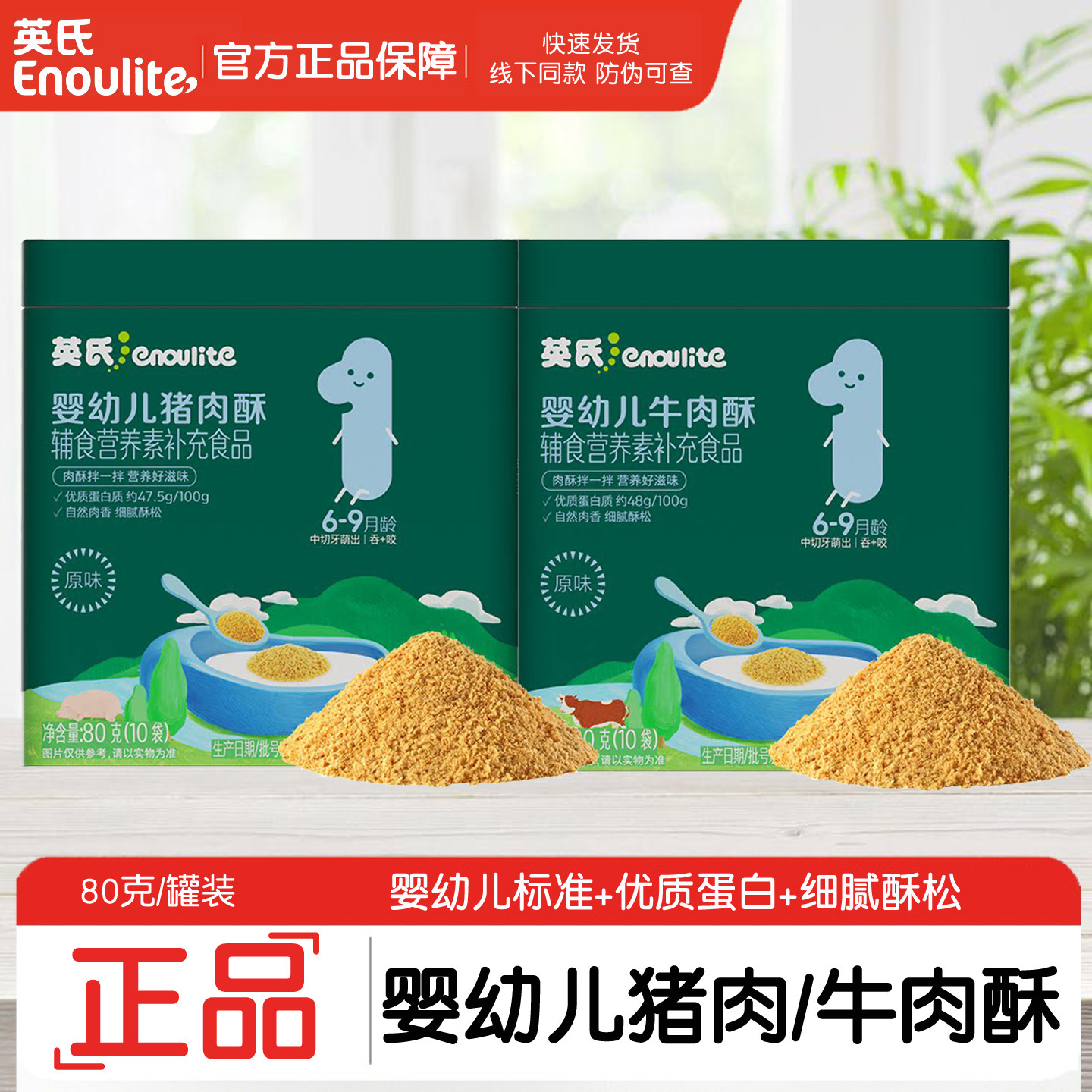 英氏婴幼儿肉松儿童猪肉松宝宝牛肉酥婴儿辅食拌饭辅佐料罐装80g