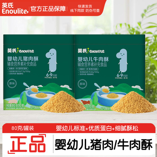 英氏婴幼儿肉松儿童猪肉松宝宝牛肉酥婴儿辅食拌饭辅佐料罐装80g
