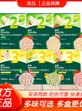 英氏溶溶豆宝宝小零食易溶水果豆草莓酸奶溶豆含益生菌入口易化