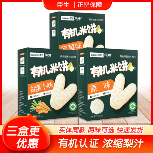 臣生乐有机米饼宝宝不添加食用盐