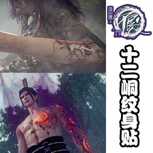 画江湖十二r峒纹身全臂李茂贞十七不良动漫人全套防水