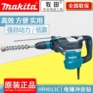 正品 Makita牧田HR4013C轻型电锤冲击钻电钻电镐大功率工业级
