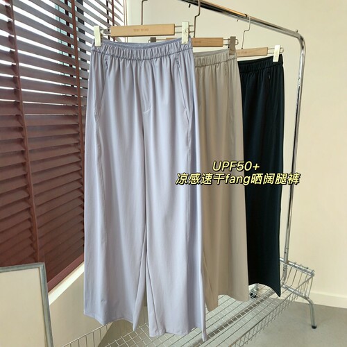 THEWOW UPF50+ 凉感速干柔韧高弹宽松直筒版宽边腰fang晒阔腿裤