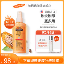 美国palmers帕玛氏淡化肚皮纹肥胖纹孕期产后身体护理精华油150ml