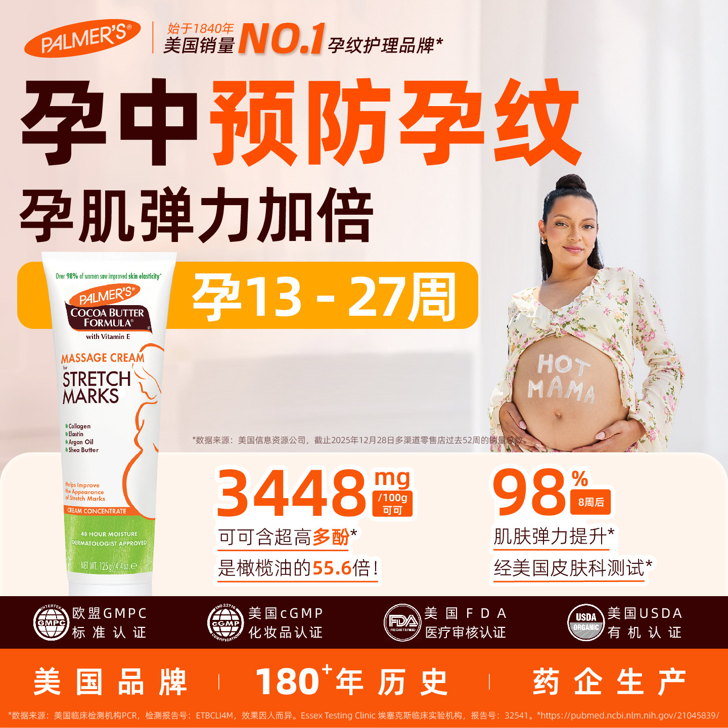 Palmers帕玛氏孕妇妊娠霜 孕中期预防孕纹肚子保湿抗纹霜扶纹霜
