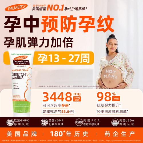 帕玛氏中期预孕妇专用扶纹霜