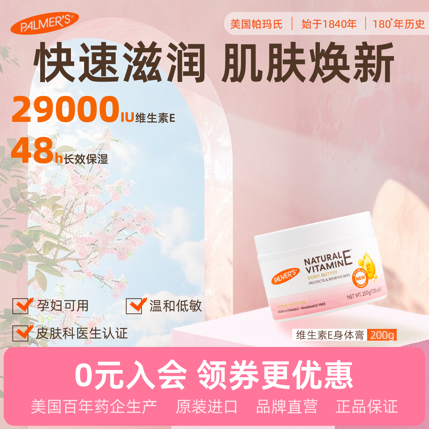 帕玛氏天然维E乳霜膏 孕期可用补水保湿舒缓干痒修护粗糙干裂皲裂