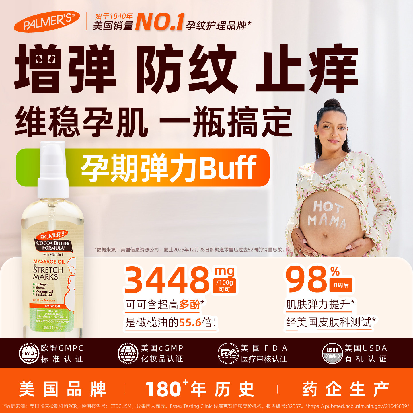 帕玛氏孕妇专用防妊娠纹油 止痒防纹精华油 淡化妊辰纹怀孕抚纹油