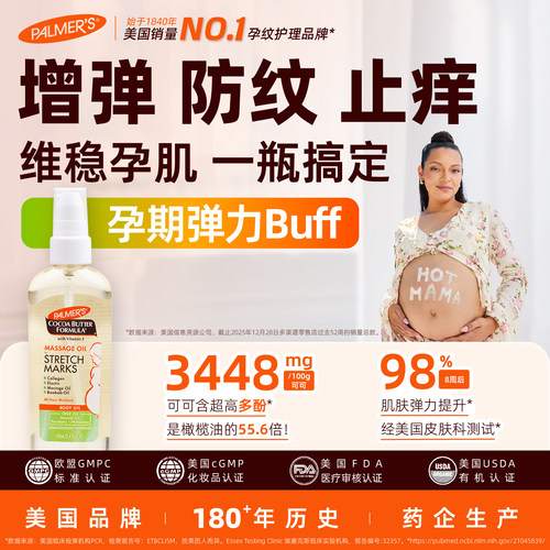 帕玛氏妊娠纹护理精华油100ml
