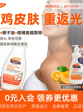 帕玛氏柑橘身体乳 含果酸AHA去角质鸡皮橘皮软化毛周角化柔嫩肌肤