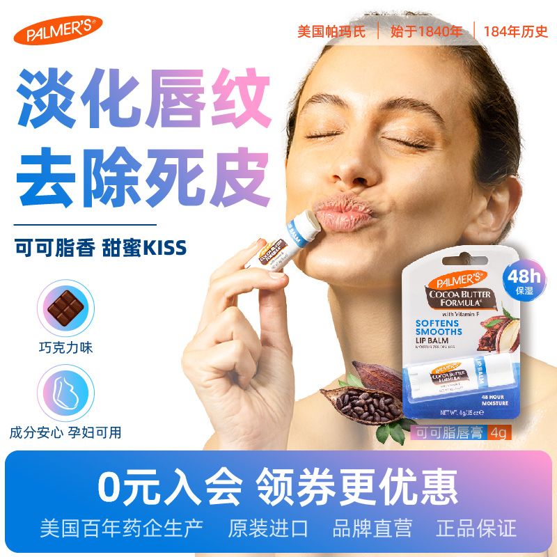 帕玛氏可可脂修护润唇膏4g