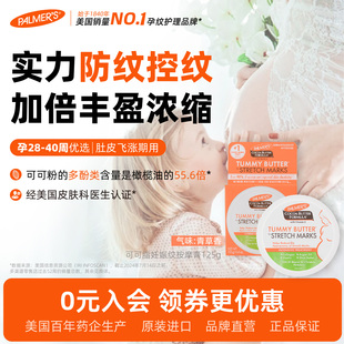 Palmer's帕玛氏孕妇专用妊娠纹膏孕后期产妇预防肚皮妊身纹抚纹膏