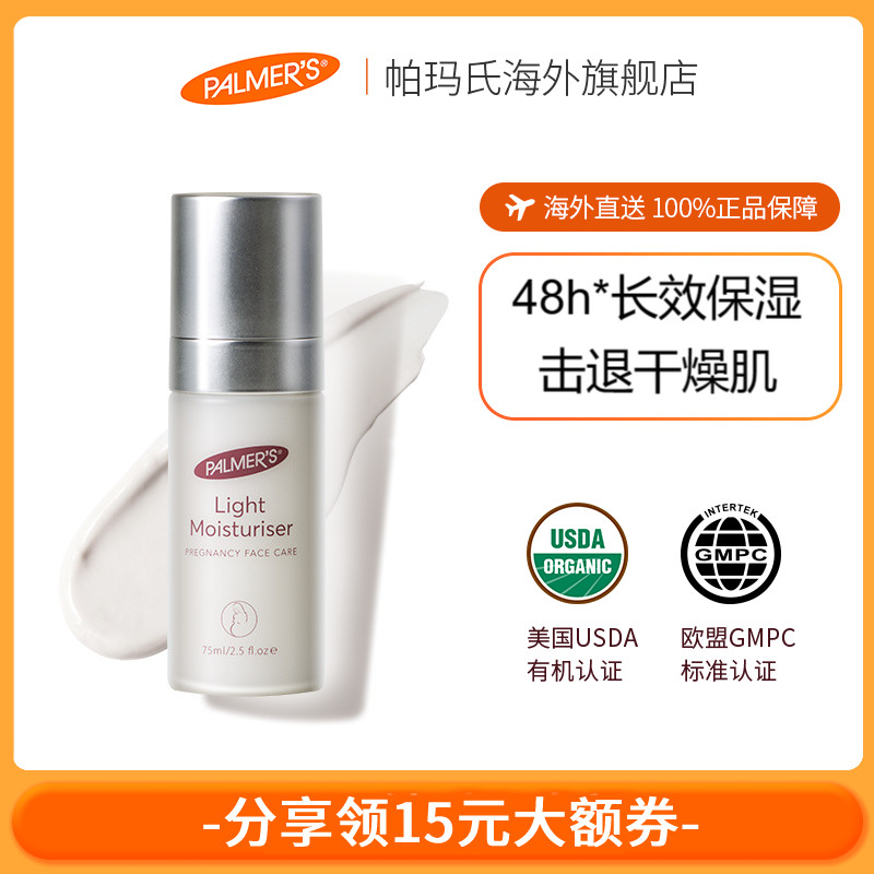 美國palmers帕瑪氏葉酸清爽保濕乳液補水舒緩滋潤孕婦可用護膚品_palmers帕瑪氏海外旗艦店_孕婦裝_孕產婦用品_營養