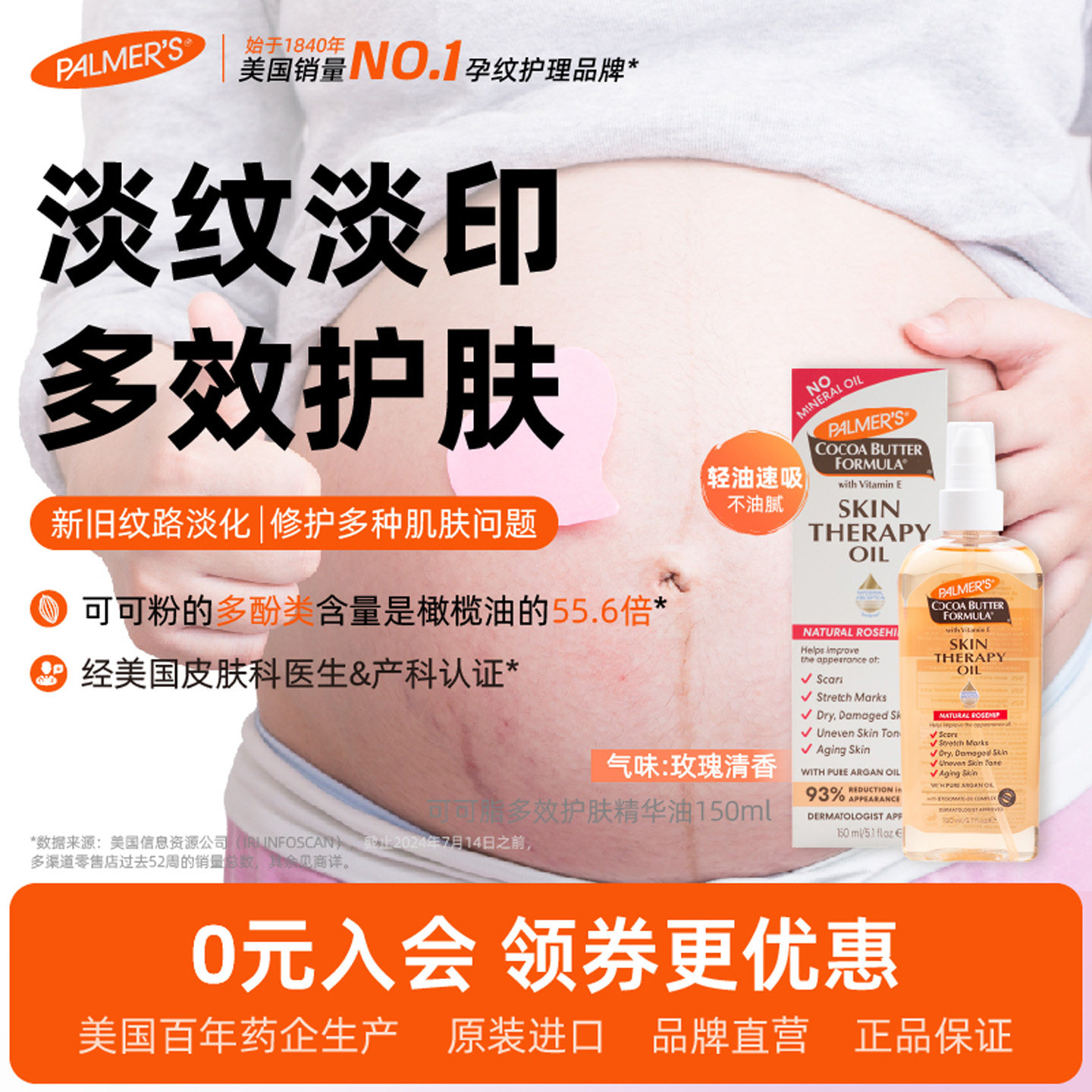 帕玛氏孕妇专用妊娠纹油身体油怀孕防孕纹产后淡化修复生长肥胖纹,淘宝优惠券,粉丝福利购,淘宝优惠卷