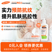 Palmers帕玛氏妊娠纹乳 孕初期预防孕纹防护孕妇专用身体乳抚纹霜