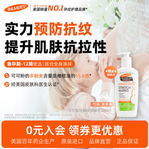 Palmers帕玛氏妊娠纹乳 孕初期预防孕纹防护孕妇专用身体乳抚纹霜