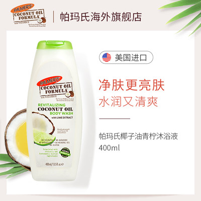 美国palmer's椰子油柠檬沐浴液纯滋润天然香孕妇沐浴露洗护400ml