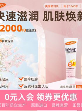 帕玛氏维生素E万用霜60g 孕期可用温和高浓度VE乳膏补水保湿修护