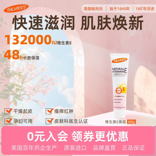 帕玛氏维生素E万用霜60g