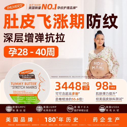 帕玛氏孕后期预防妊娠纹按摩膏