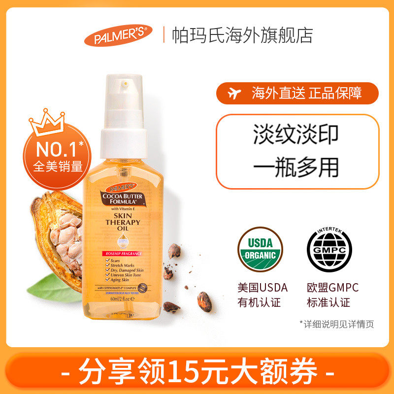 U.S.A palmers Palmer's pregnant woman prevention Desalination Stretch marks Obesity Growth lines repair Essence oil 60mlin the Maternity/Maternal supplies/Nutrition , Maternal Care/Care/Qu Wen , Stretch marks Care  category - from Buy2taobao.com to provide professional Taobao agent buy service