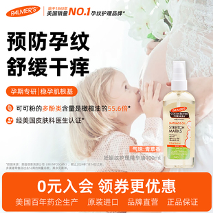 帕玛氏孕妇专用防妊娠纹油 止痒防纹精华油 淡化妊辰纹怀孕抚纹油