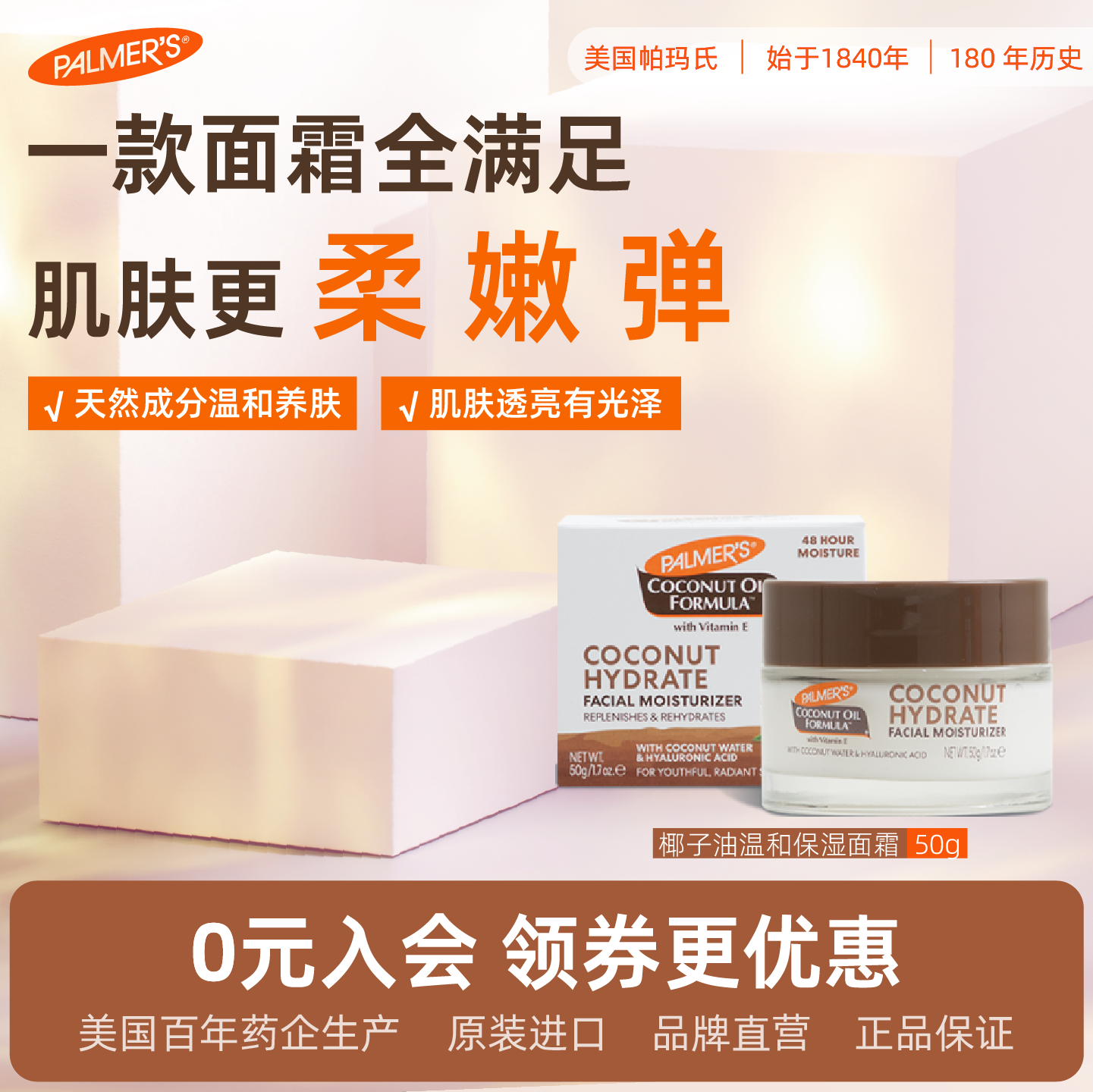 帕玛氏椰子油玻尿酸面霜50g