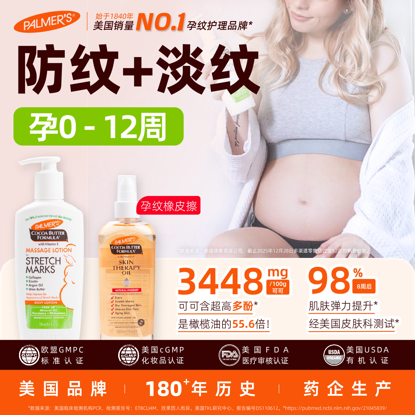 palmers帕玛氏妊娠纹油乳护肤套装 孕妇专用预防淡化修复妊辰纹