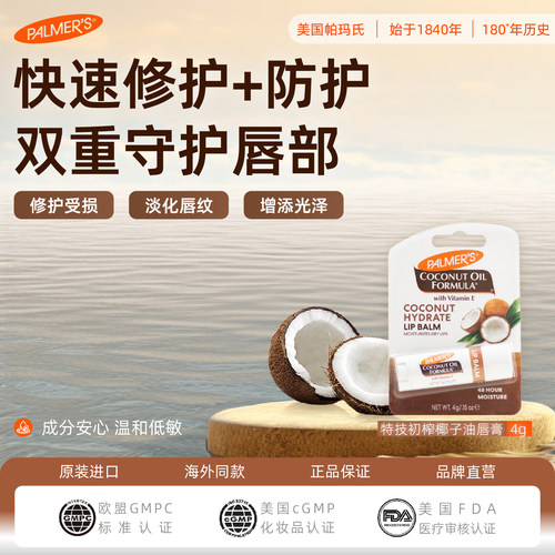 帕玛氏椰子油孕妇可用润唇膏