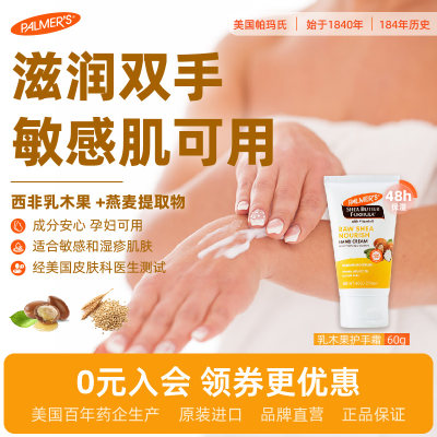 帕玛氏乳木果护手霜60g