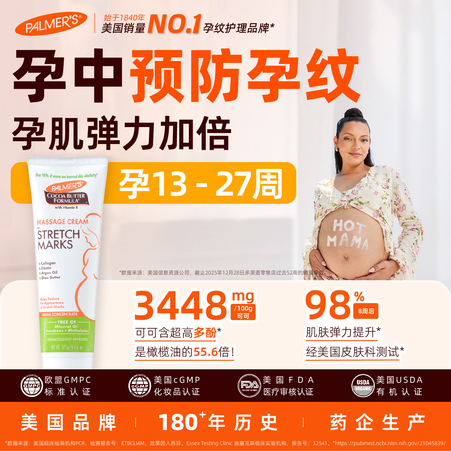 Palmers帕玛氏孕妇妊娠霜 孕中期预防孕纹肚子保湿抗纹霜扶纹霜
