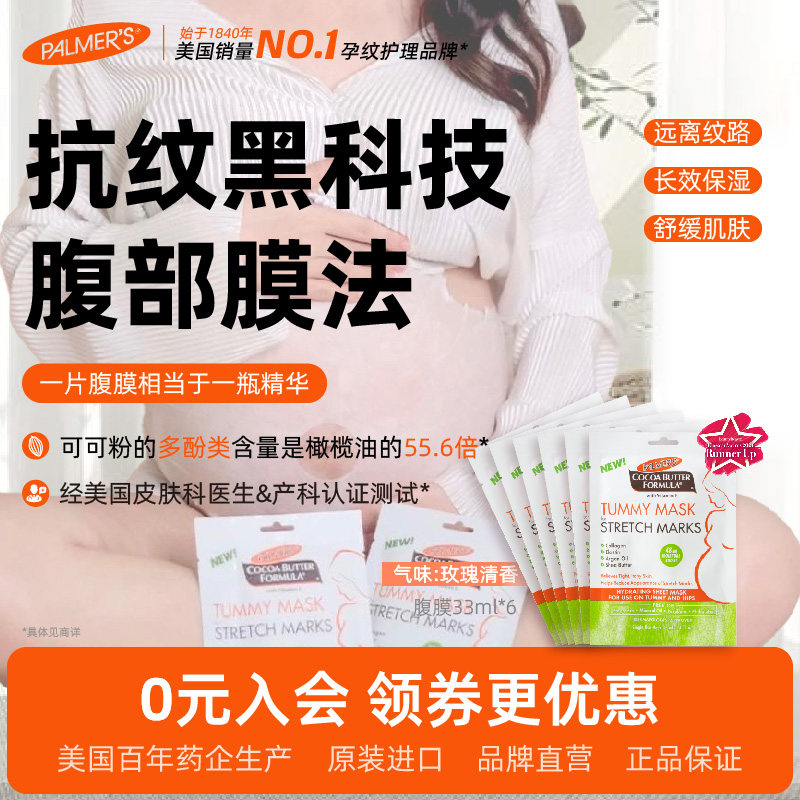帕玛氏孕妇专用肚膜6片 怀孕肚子面膜 抚纹腹膜 预防壬辰纹妊娠纹