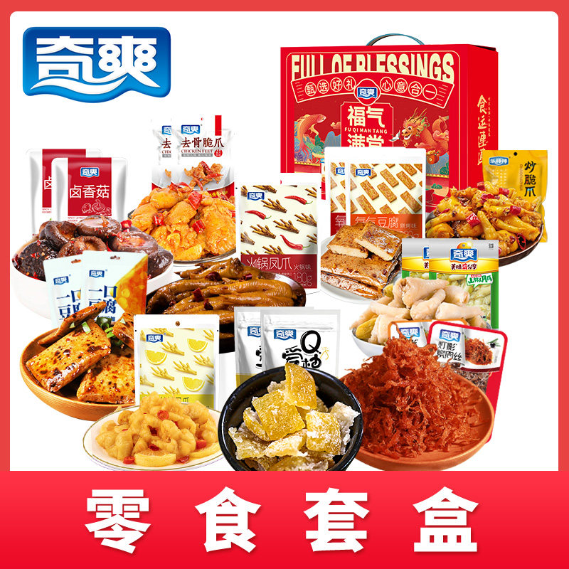 奇爽零食整箱礼盒装休闲零食大礼包