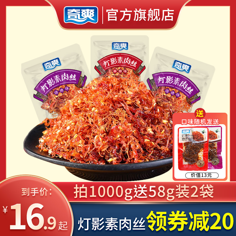 奇爽素肉丝小包装豆干手撕素辣条