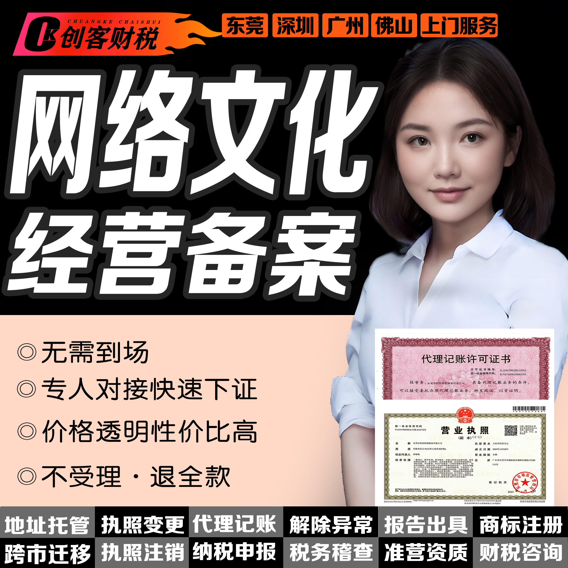 创客财税网络文化经营ICP电信增值业务备案申请升级代办认证年检