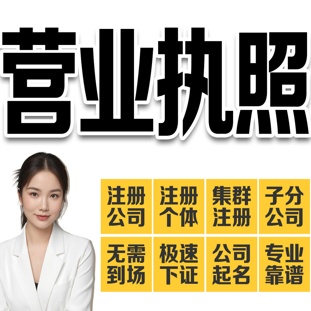 创客财税东莞实体有限公司个体注册电商营业代办执照工商代理记账